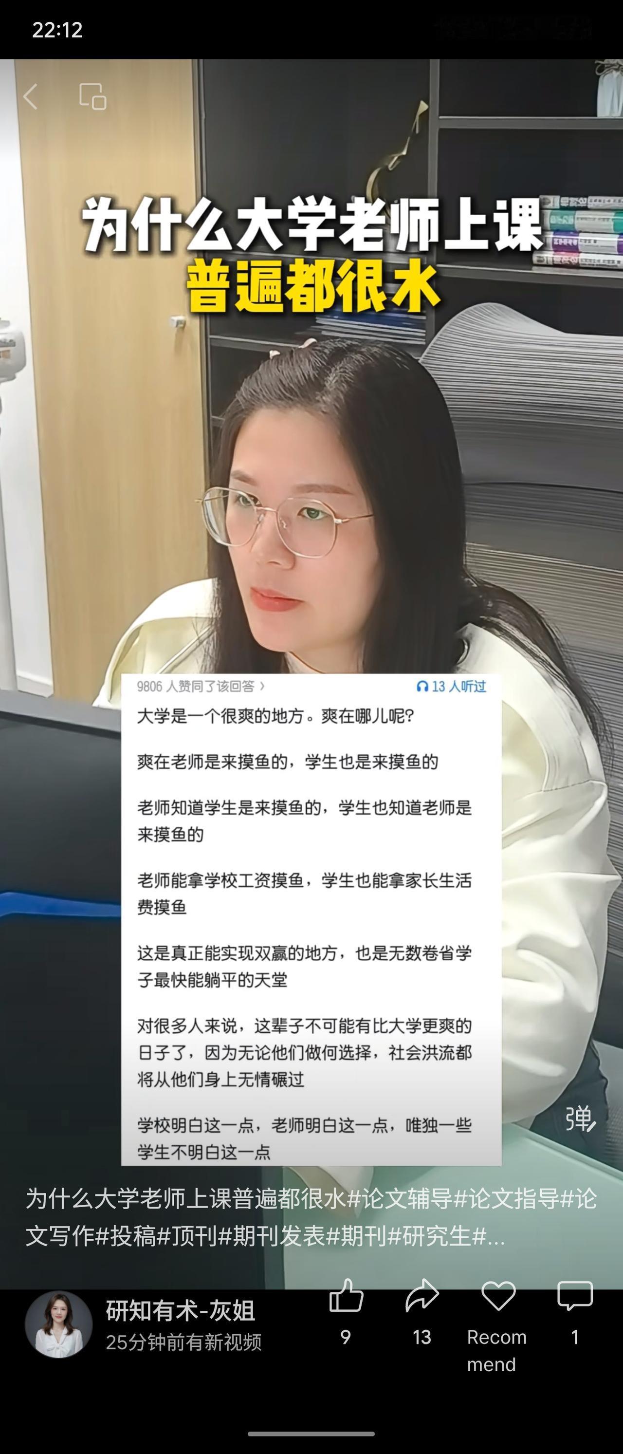 大学师生普遍“摸鱼”，彼此心照不宣，形成双赢的躺平状态。这可能是人生最轻松的阶段