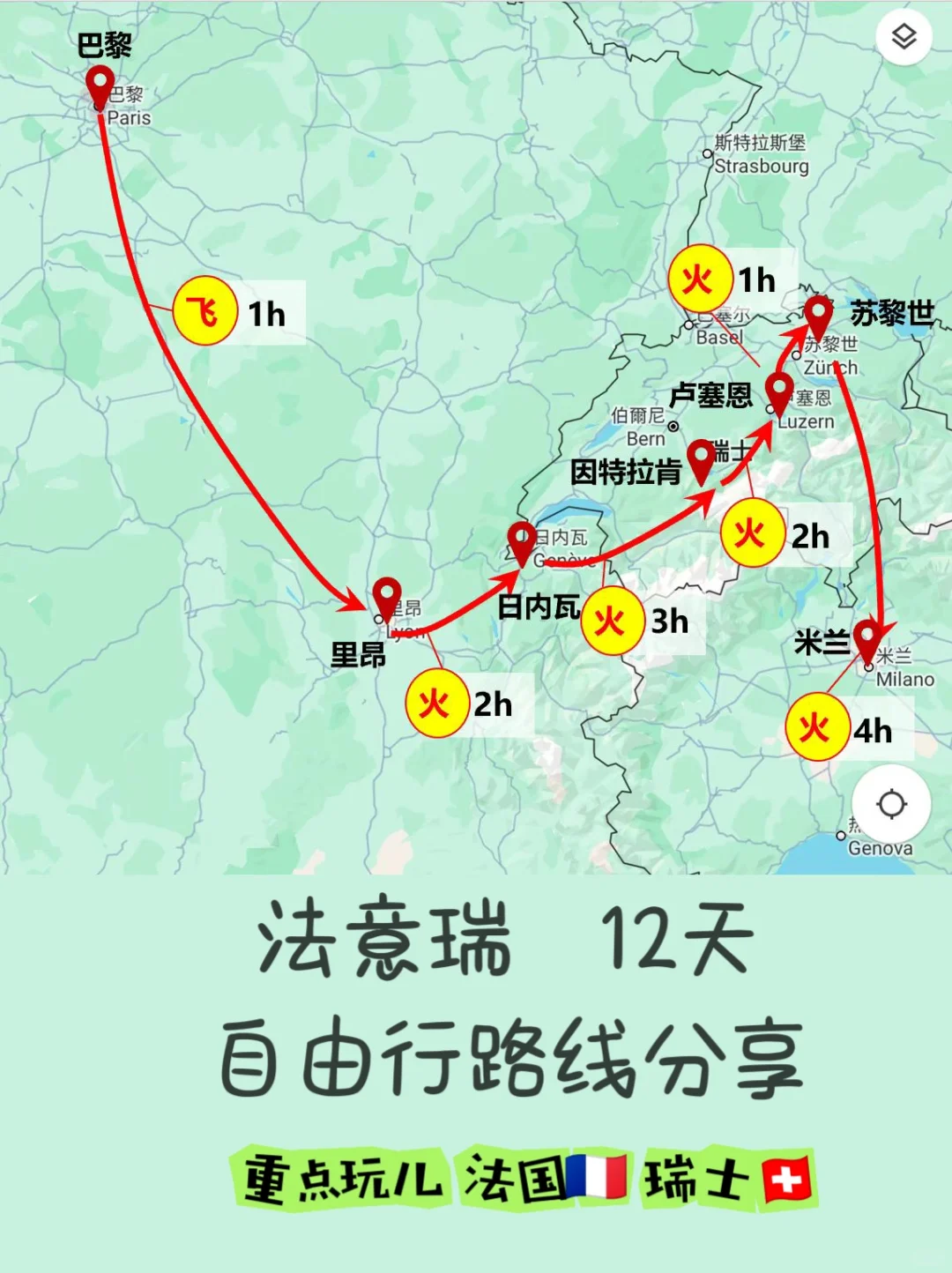 欧洲自由行路线分享1 ： 法意瑞 12天