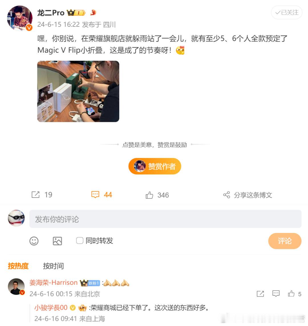 #国产小折叠一机难求# 看来荣耀这次的小折叠要成了！[666][666][666