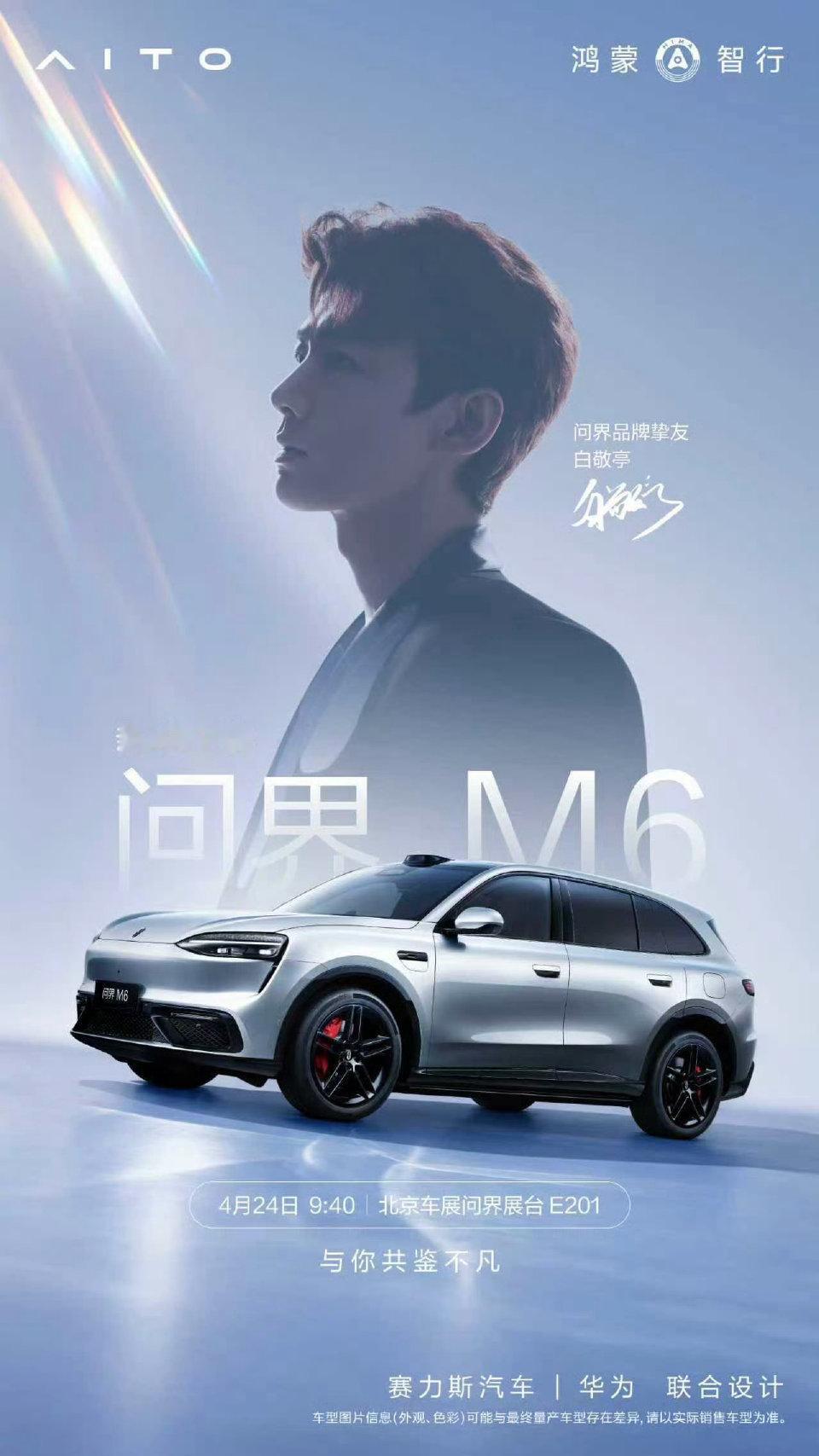 白rapper会来问界展台，人挤人了要。加上前两天刚发新车M6，M9啥的，去现场