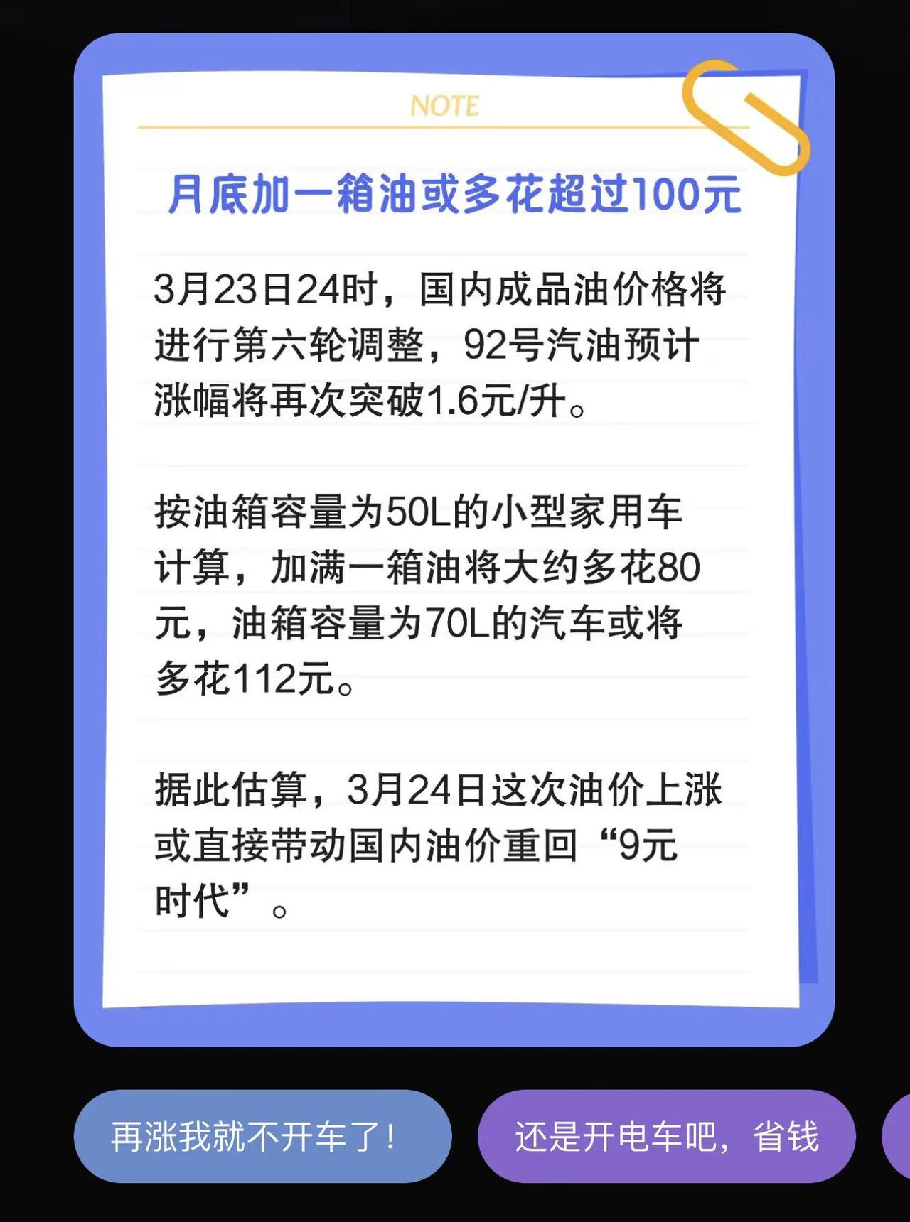 飙升的油价！飙升的成本！