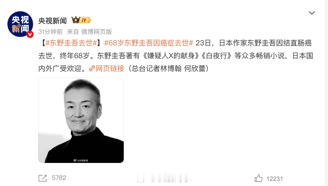 东野圭吾去世一代文学巨匠，看过他的白夜行 