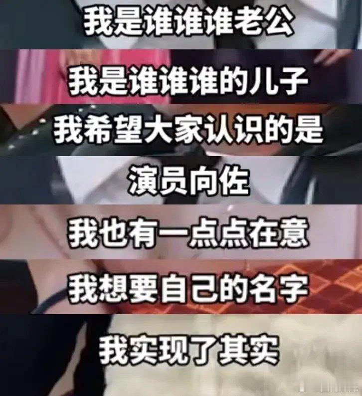 向佐发文称终于实现有“自己的名字”了，不再只是向太的儿子或郭碧婷的老公，而是演员