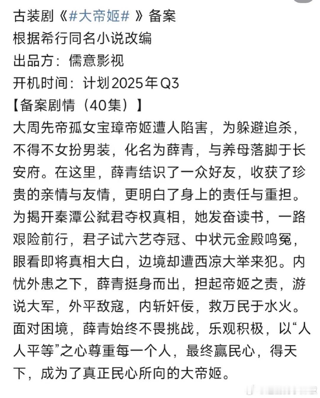 很适合内娱小🌸的大女主无cp饼《大帝姬》 ​​​