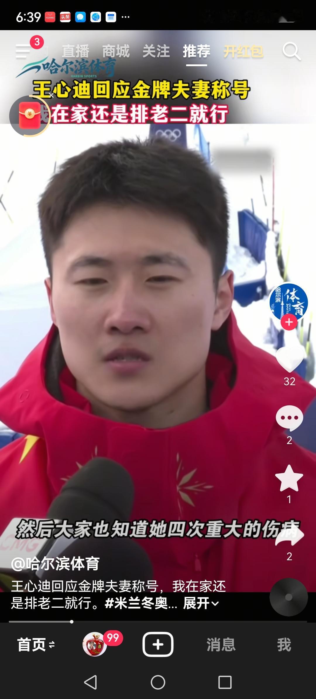 这对夫妻不简单。米兰冬奥会上各自为国家队夺得了一枚金牌，他们就是王心迪和徐梦桃。