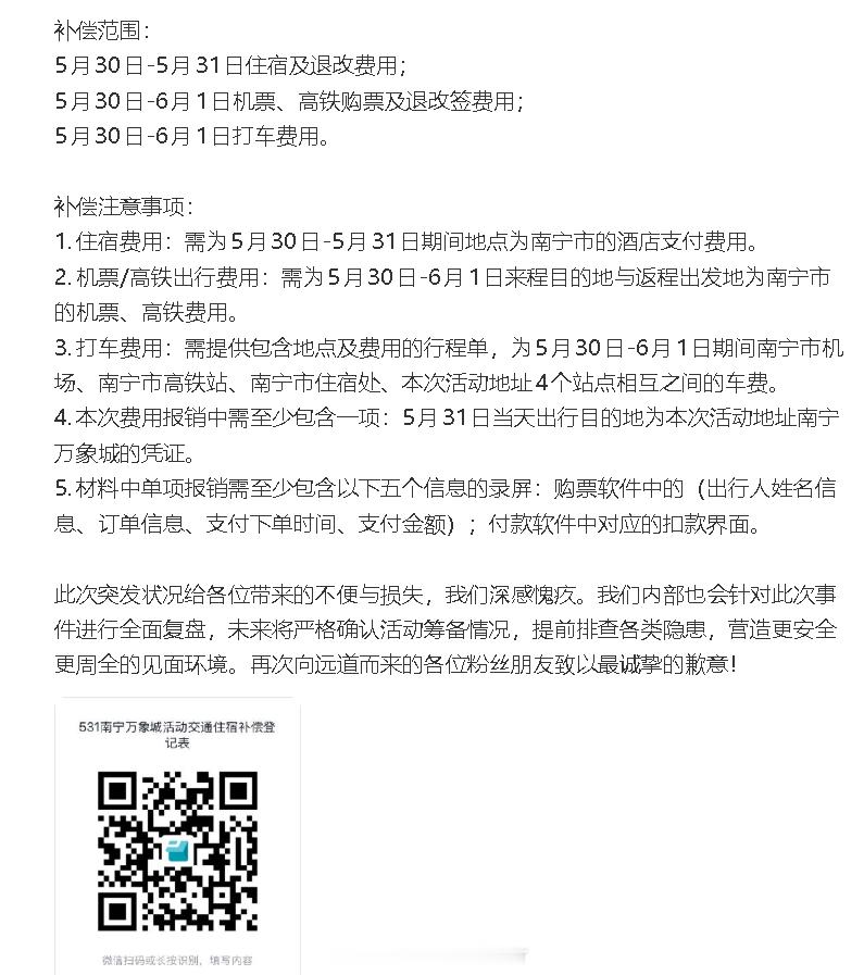 张凌赫全额补偿粉丝费用张凌赫工作室道歉