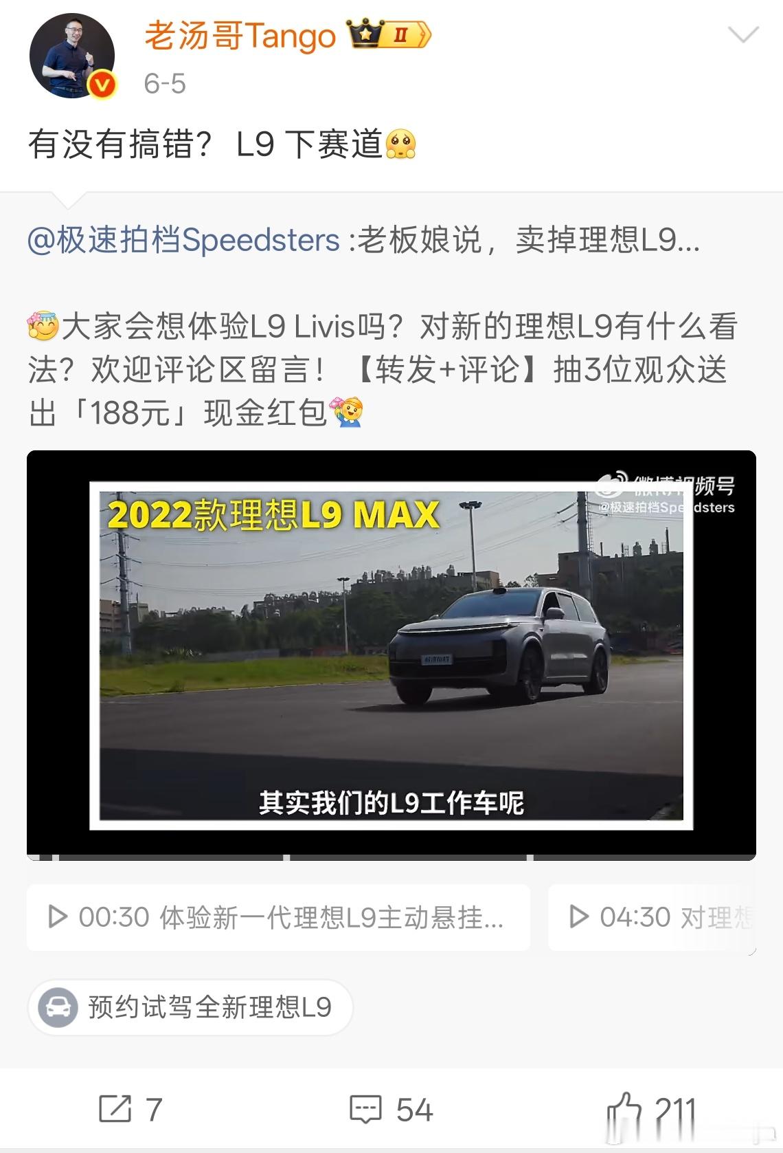 我们伟大的老汤哥，即便微博开启了一键防护依然在努力宣传Livis下赛道多牛太神了
