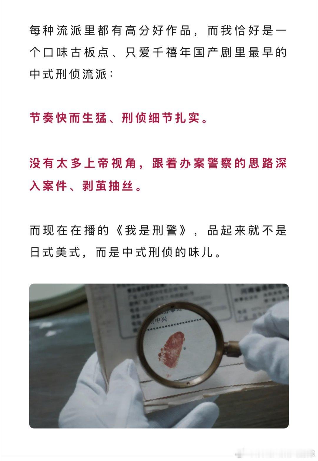 久违的中式刑侦剧终于又出山了  电视剧我是刑警 觉得能学到很多东西家人们，昨天还