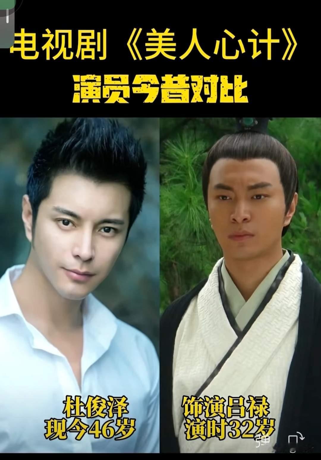 15年了，《美人心计》演员今昔对比，戚薇26岁演馆陶公主如今40岁，苏青21岁演