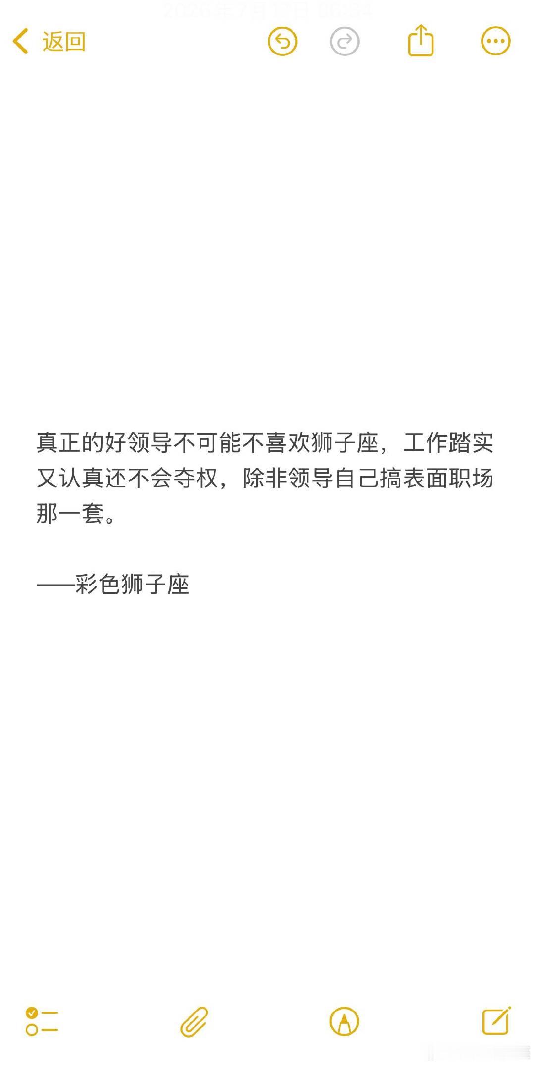 狮子座不讨喜，太实在了，其实大部分领导都喜欢圆滑，情商高的人，哪怕工作能力不及你