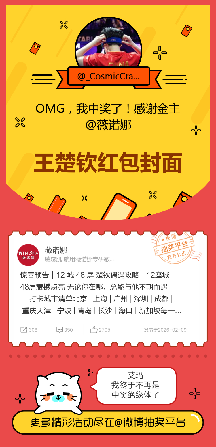 艾玛我终于不再是中奖绝缘体了！感谢金主网页链接
