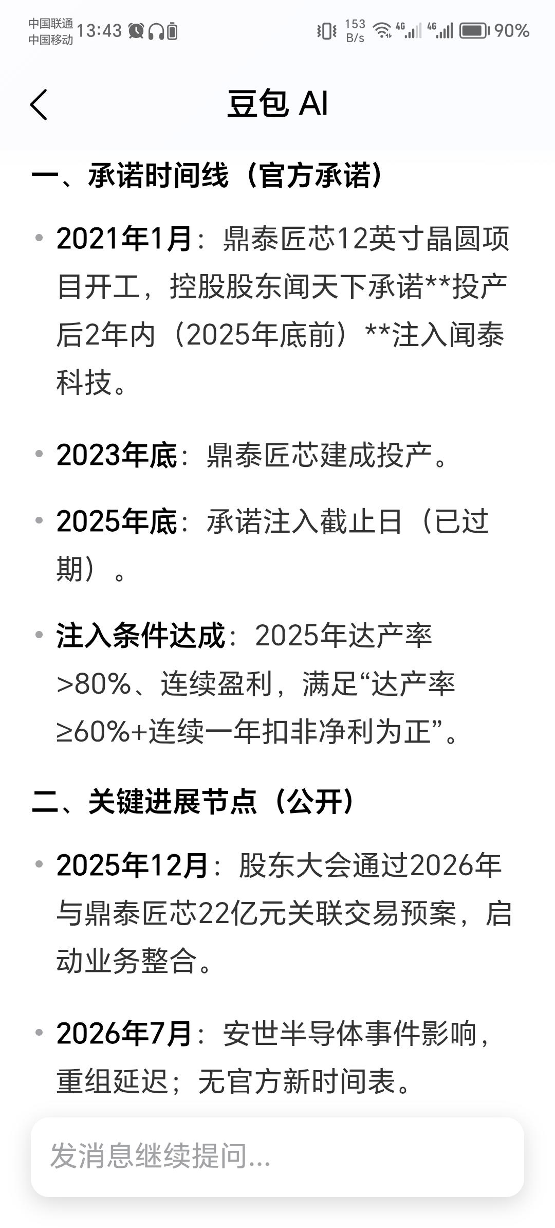 闻天下曾经承诺，把拥有光刻机，做芯片制造业务的鼎泰匠芯注入到闻泰科技。
董事会决