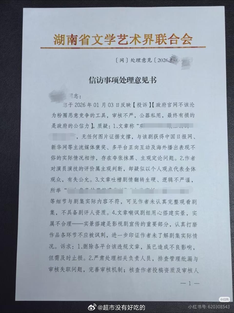抹嘿长安二十四计的编辑被通报处理了经调查，该篇文章为个人意见不代表湖南省文联的立