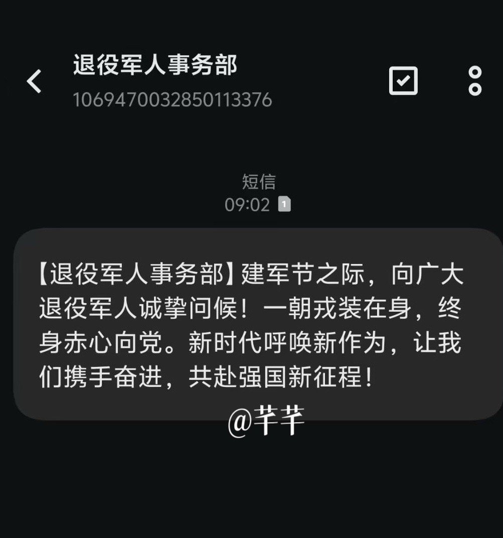 节日快乐八一建军节快乐 今年的短信九点钟收到🫡樊振东 ​​​