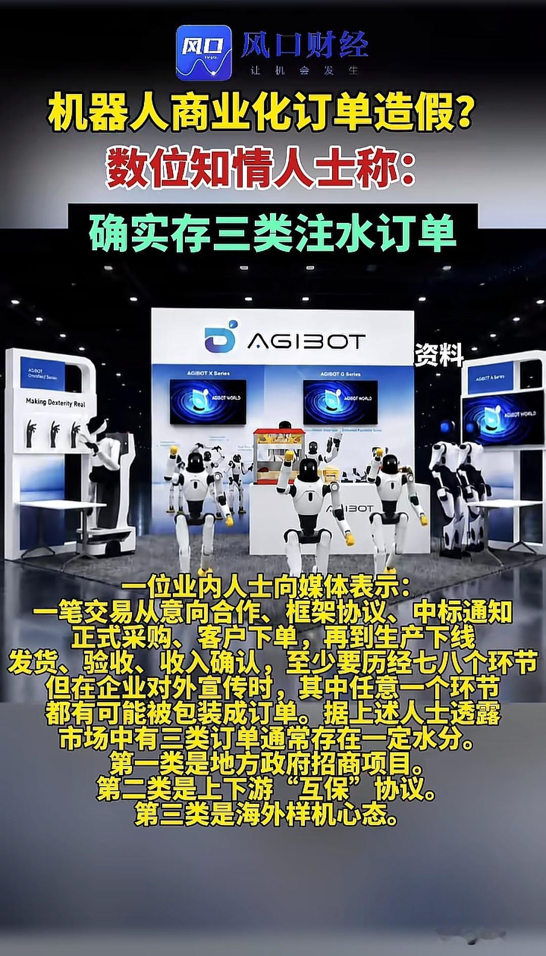 机器人商业化订单造假？知情人士揭开三类“注水”真相

“不合法、不道德、不聪明！