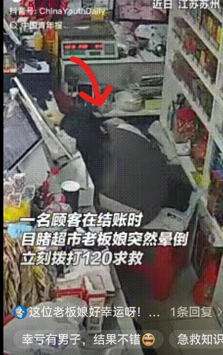 这就是命啊!
 
近日，苏州一男子到一超市买东西时，正准备付款时，意外发生了，老