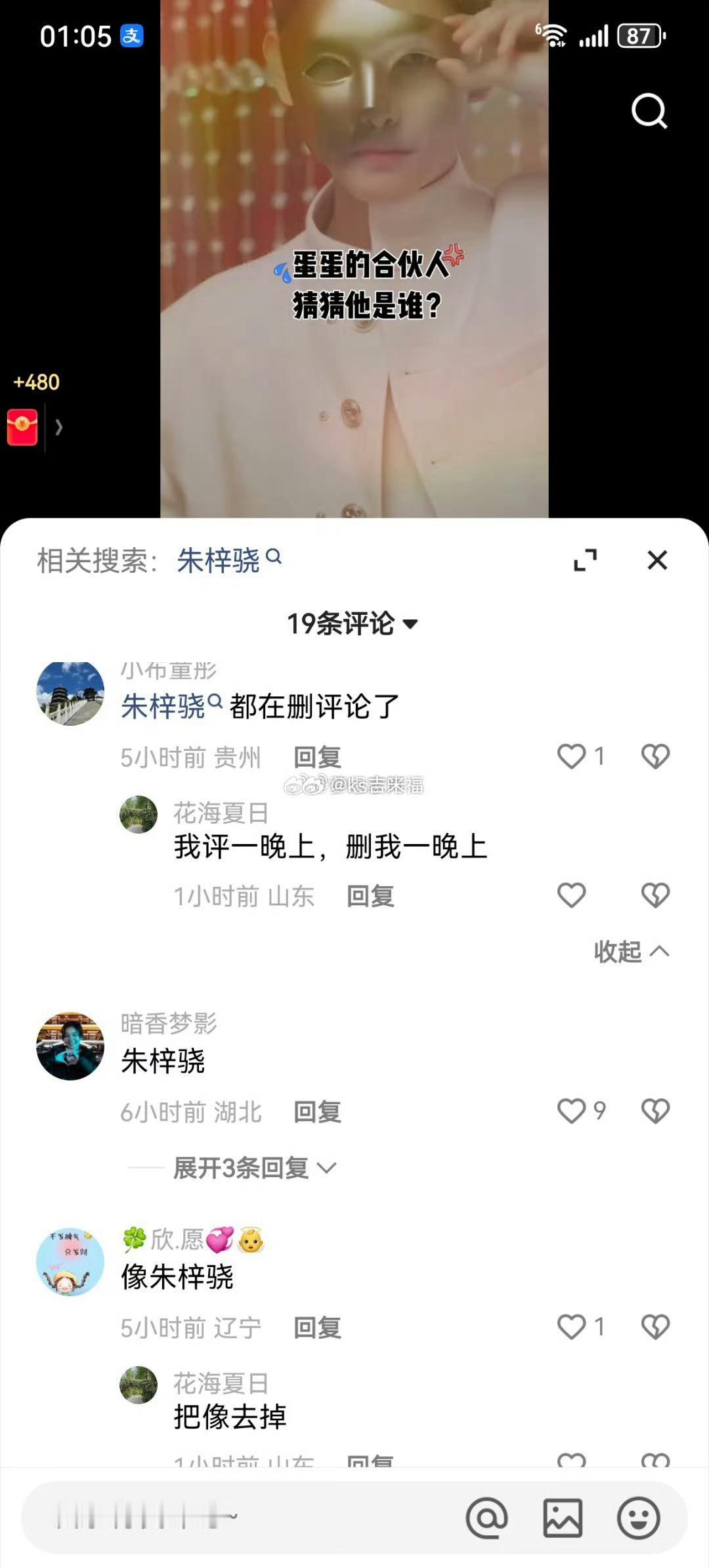 蛋蛋准备官宣的合伙人疑似演员朱梓骁，有粉丝说他评论一晚上朱梓骁，全被删了… 