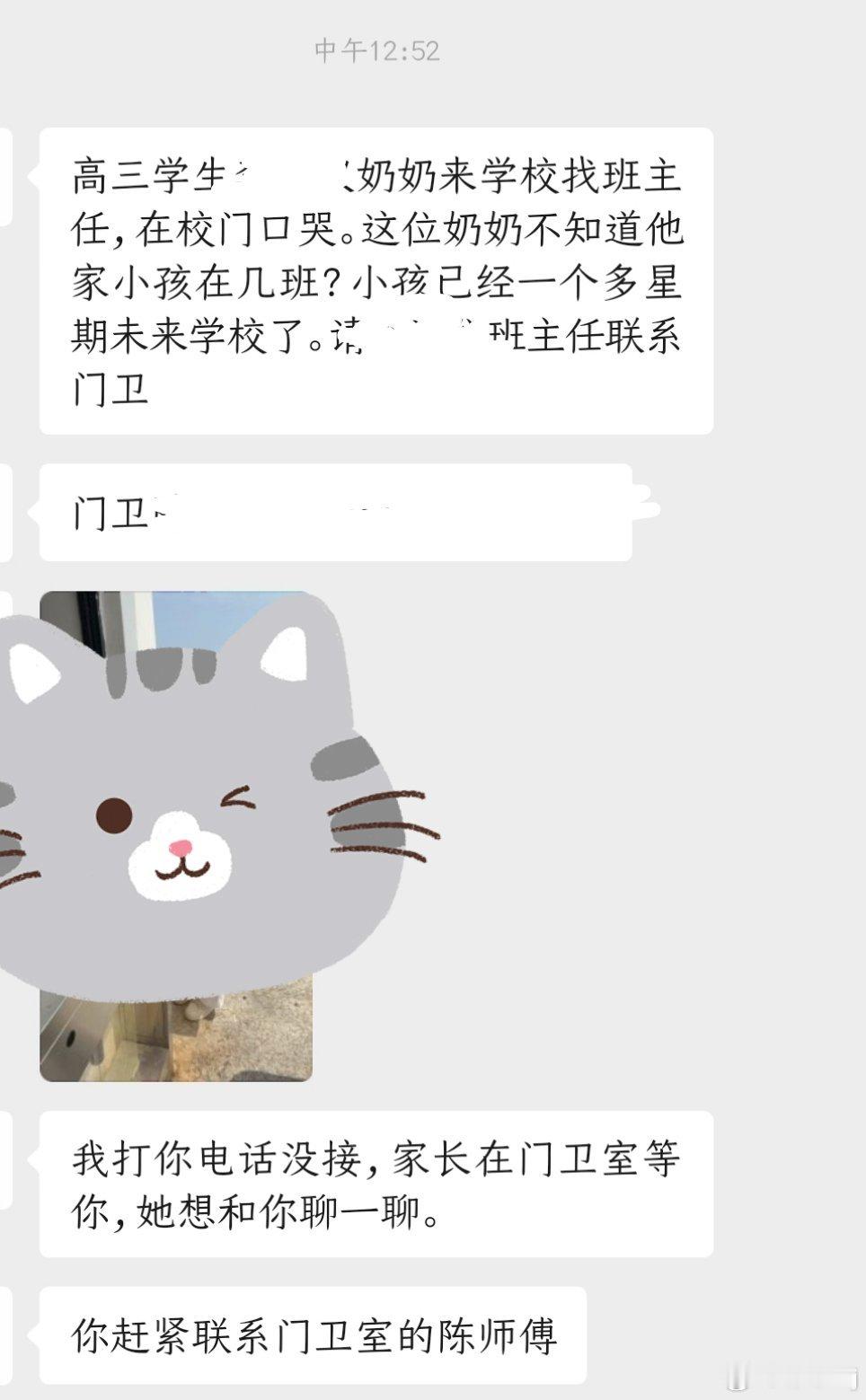 一天天的也不知道过得什么日子大中午学生奶奶哭着来问小孩为什么一个星期没来读书，她