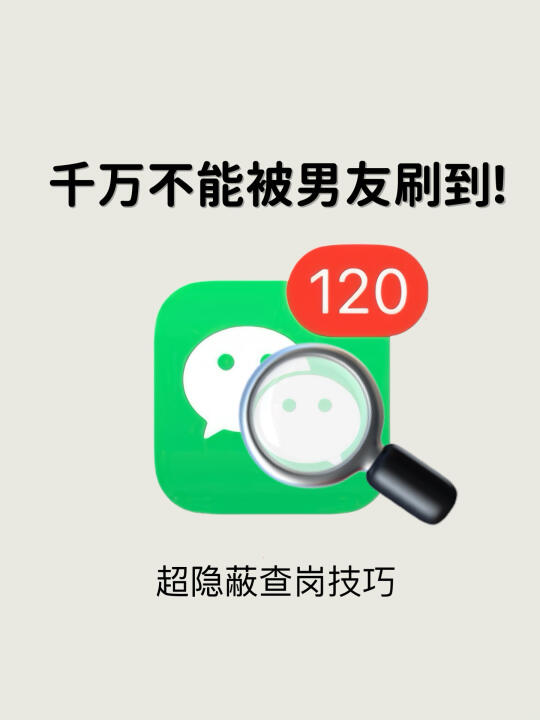 99%男生易忽视的细节！情侣查岗必看！