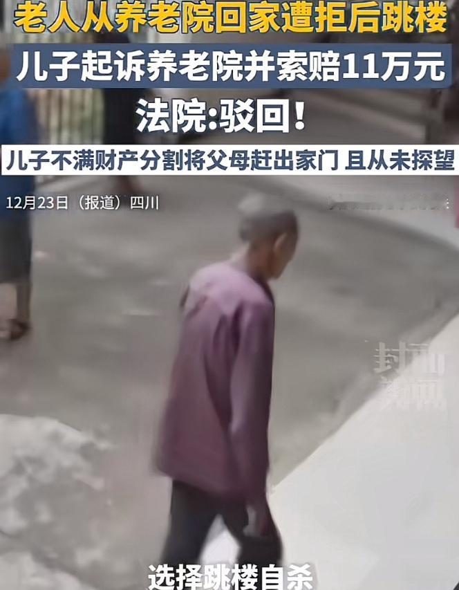 谁的责任？四川成都，一老人在养老院看电视想换台，被工作人员拒绝，老人一气之下离开