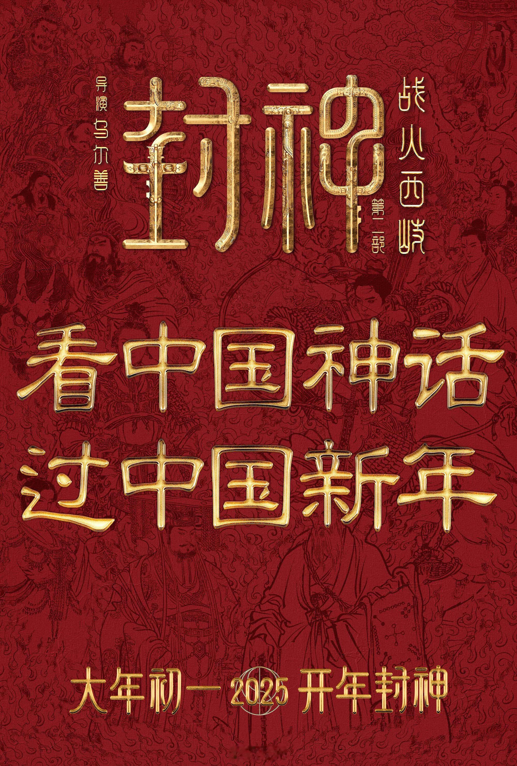 今年春节档电影有点神仙打架的味道了，大年初一打算去看哪一部？ 