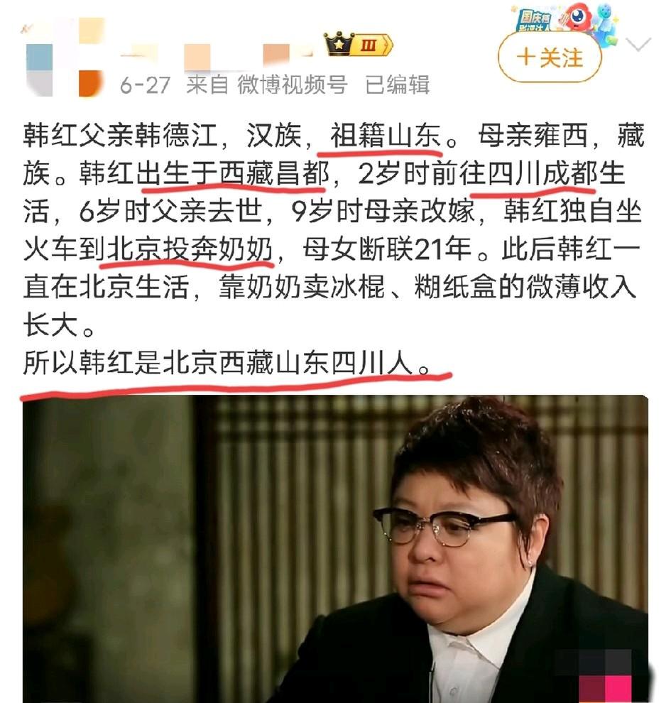 有博主站出来帮韩红澄清:她说自己是北京人、西藏人、四川人甚至山东人，这都没有错，