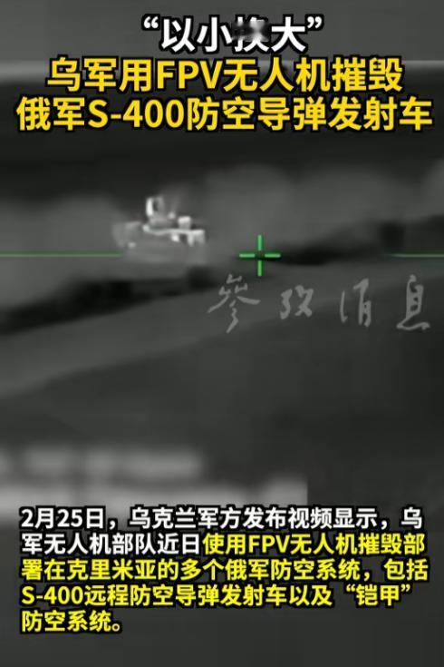 俄乌战场又整出大活了，而且是那种能刷新你三观的狠活。

2026年2月25日凌晨