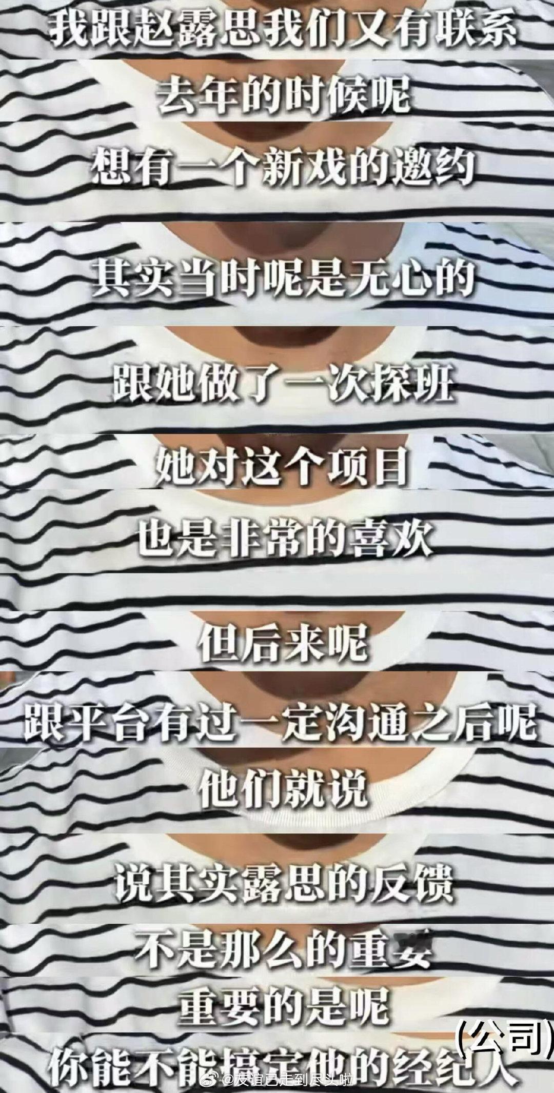 赵露思合作过的剧，《后浪》的制片人出来说，去年还给露思递过本子，她很喜欢，但是跟