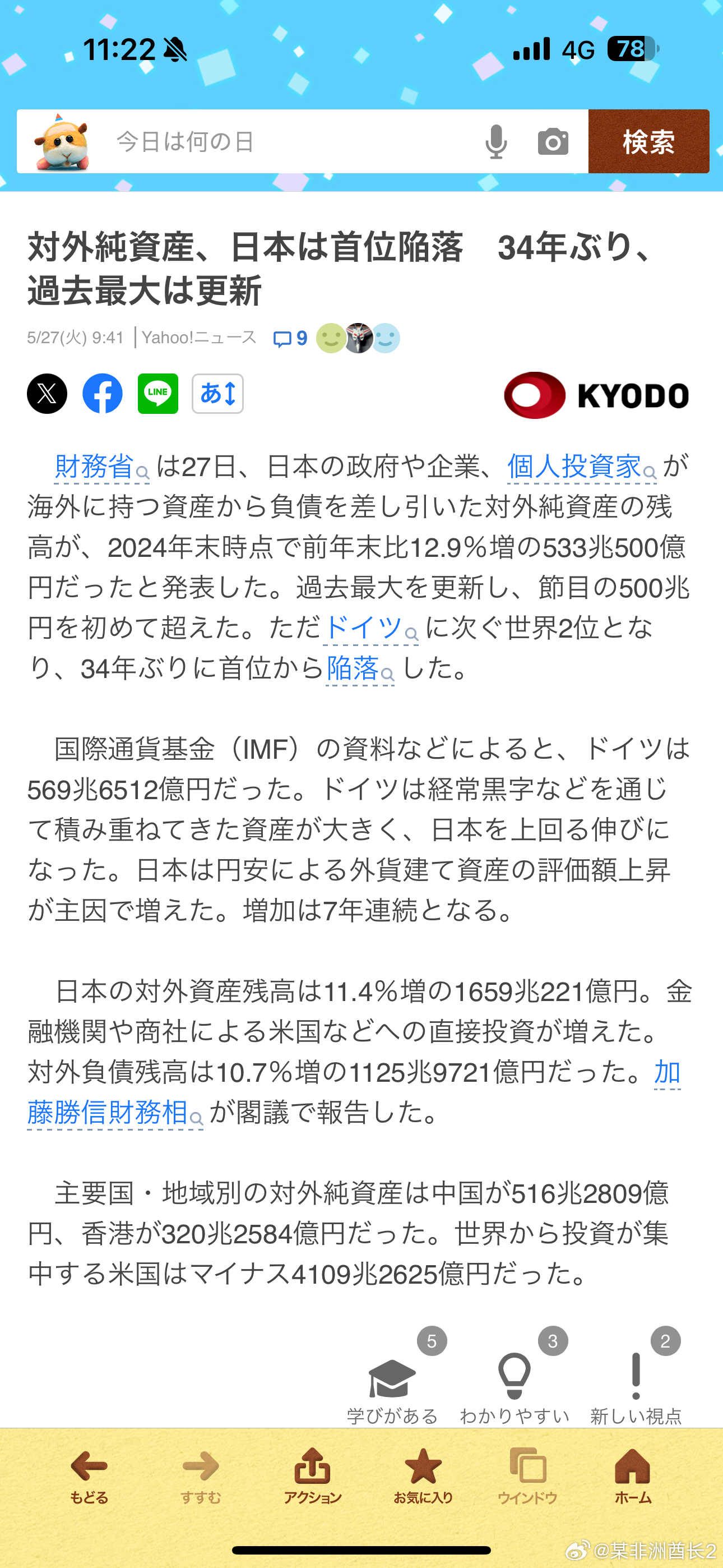 海外新鲜事 日本海外纯资产额创下了新高，但时隔34年首次被德国超过，现为世界第二