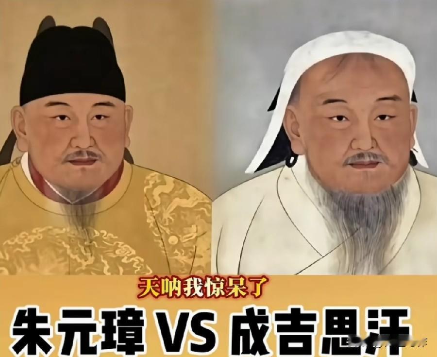 朱元璋和成吉思汗的长相，看完绷不住了，莫非两人是同一个人，莫非元朝只是当年的小部