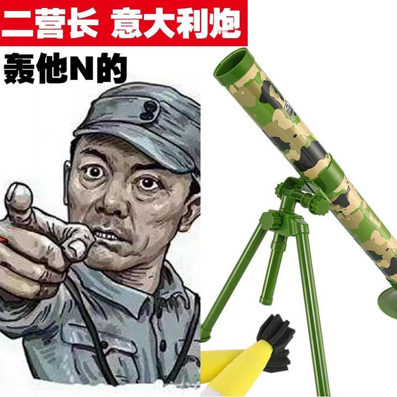 在电视剧《亮剑》中，李云龙说过一句很经典的台词：“二营长，你的意大利炮呢 。”由