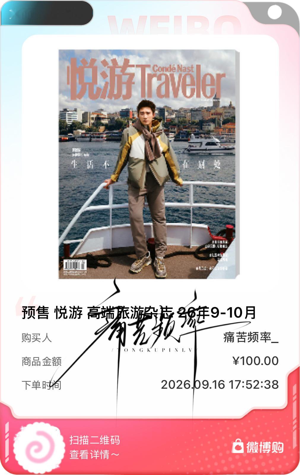 好帅黄景瑜悦游九月刊封面 ​​​