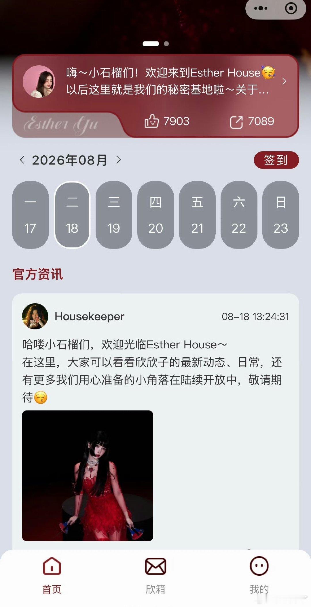 虞书欣Esther House上线🐷圈儿么 