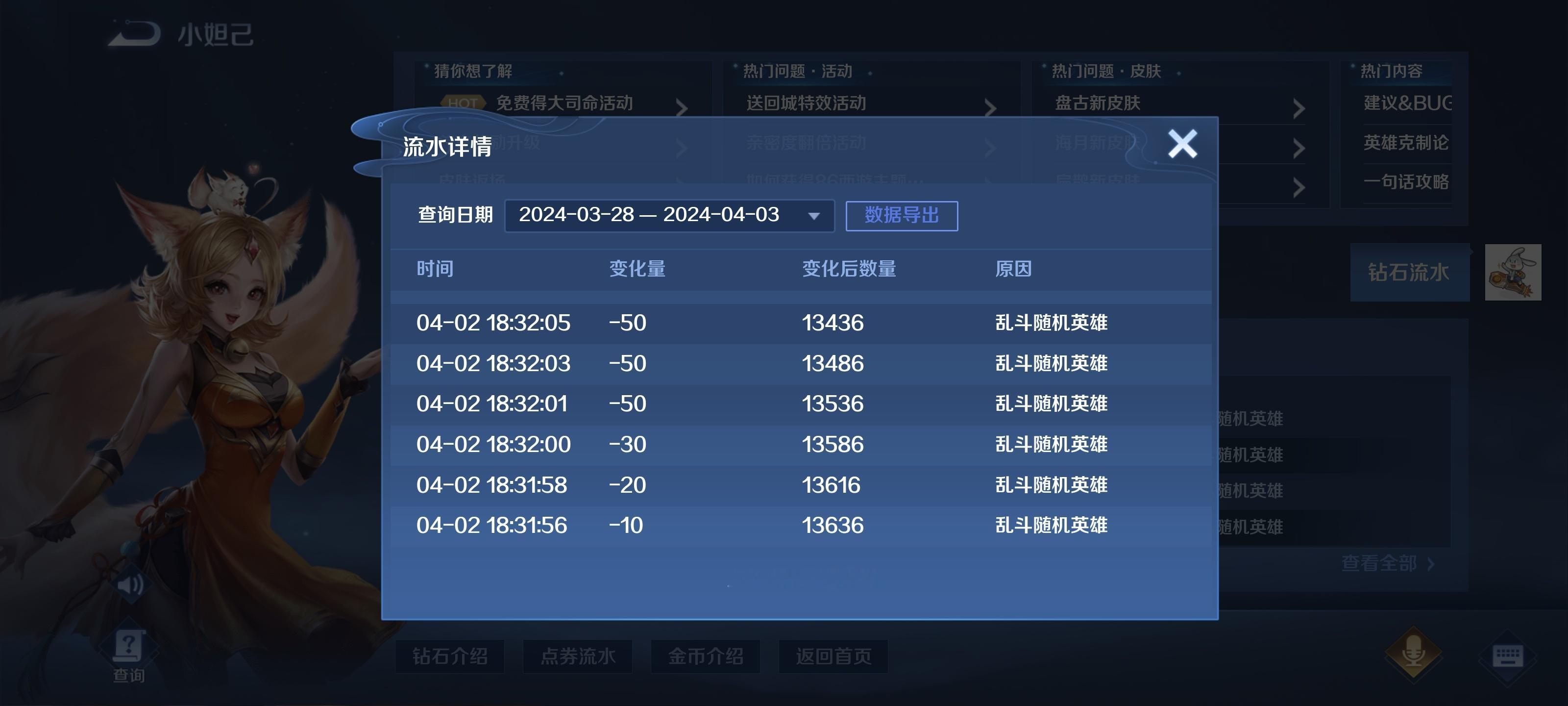 #王者荣耀# 我钻石呢？[融化][融化][融化]#觉醒之战# ​​​
