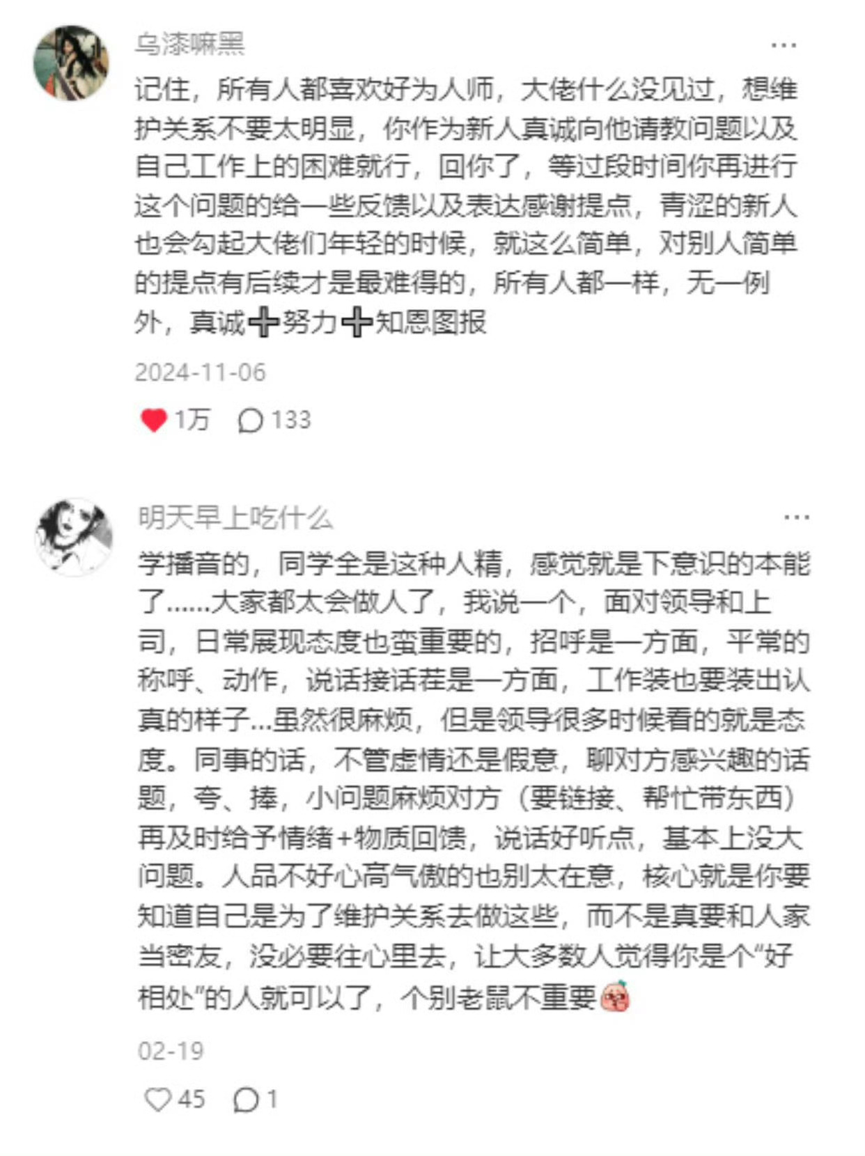 原来大家都是这样积累人脉的（向上社交） 