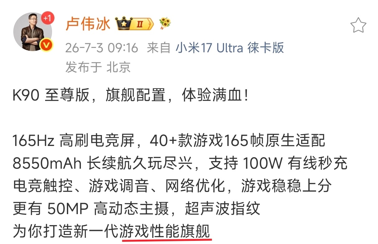 小米的宣发是否应该谨慎一点？旗舰的定义永远是当下顶级，不是曾经顶级。骁龙8至尊版
