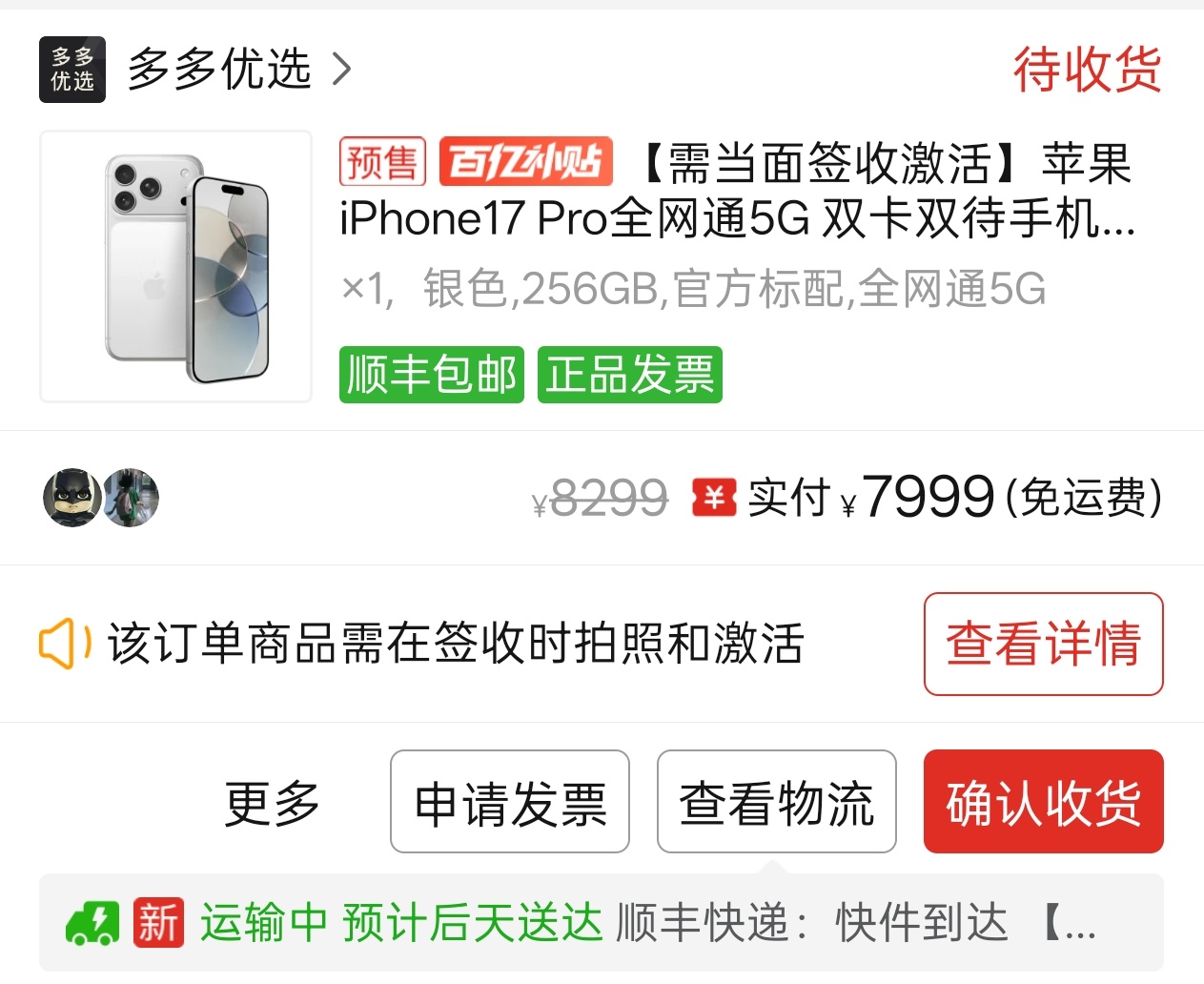 终于发货了，没砍单，到时候用iPhone 17 Pro 抢华为Mate 80 P