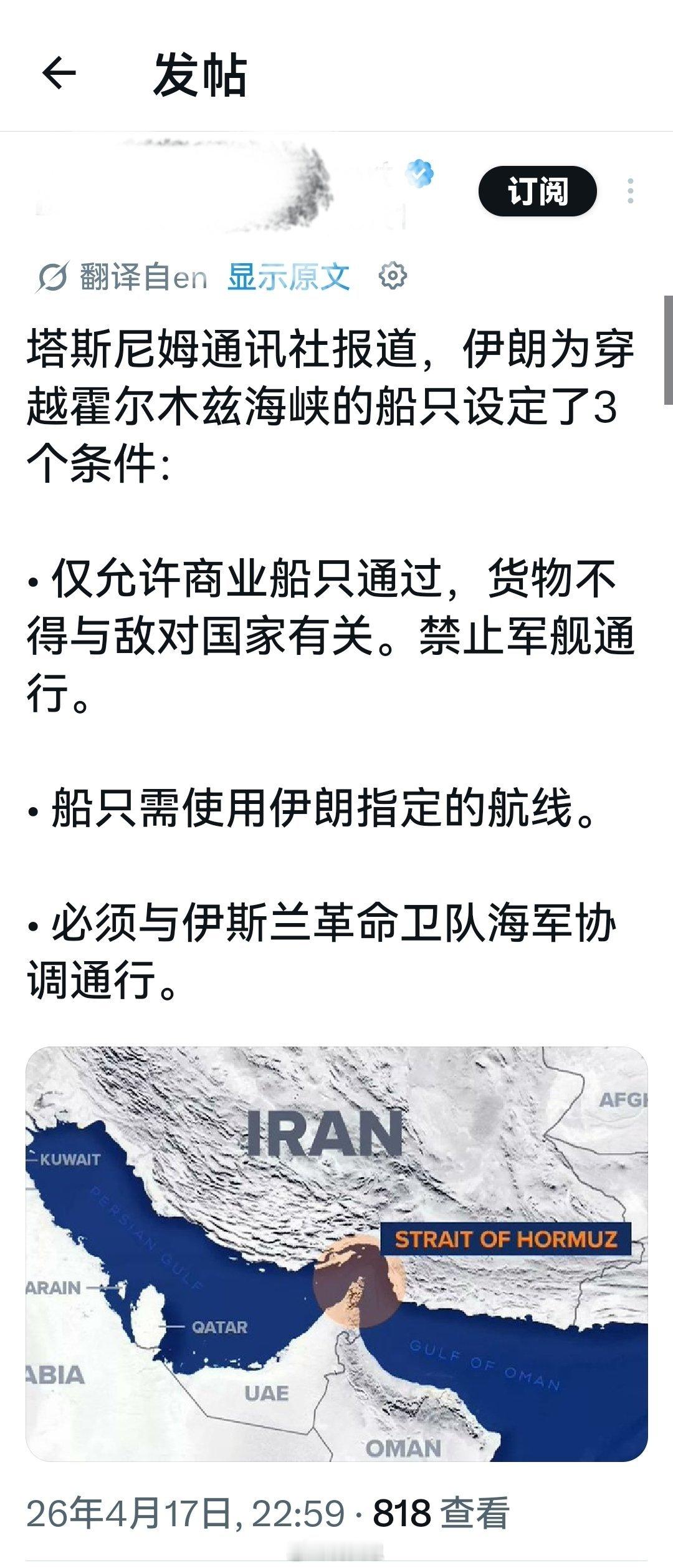 然后，200万通行费放弃了？伊朗开放霍尔木兹特朗普发帖说谢谢海外新鲜事何天恩