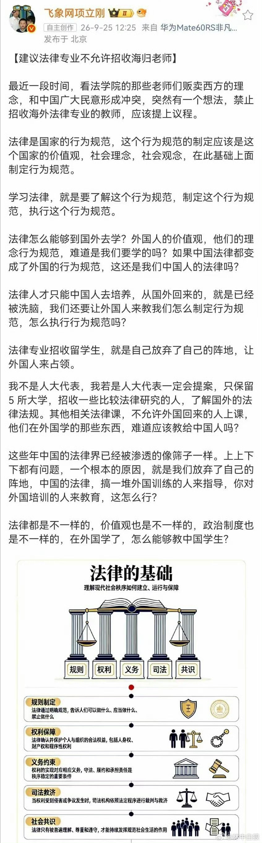 支持项总！建议法律专业不允许招收海归老师！ ​​​