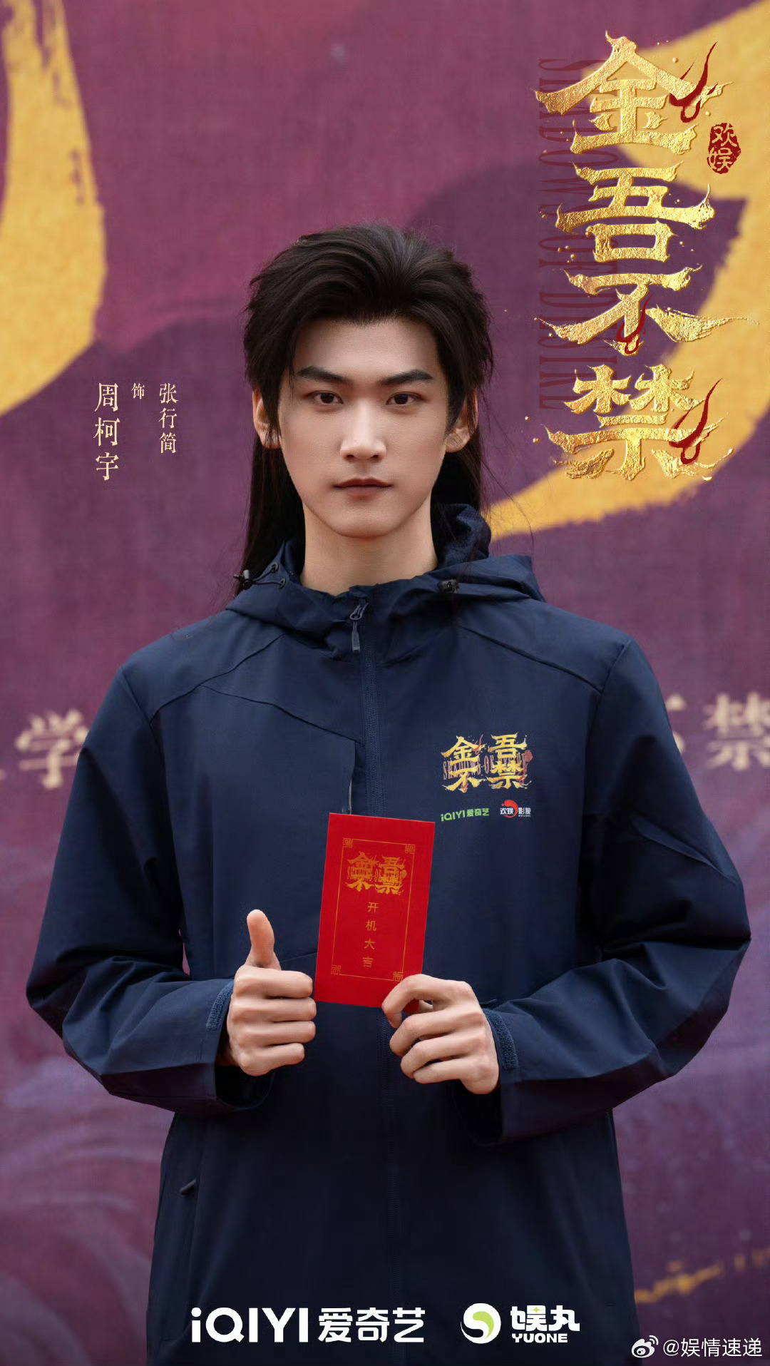 周柯宇赵晴开机合照周柯宇赵晴合照 ​​​可以的 ​​​