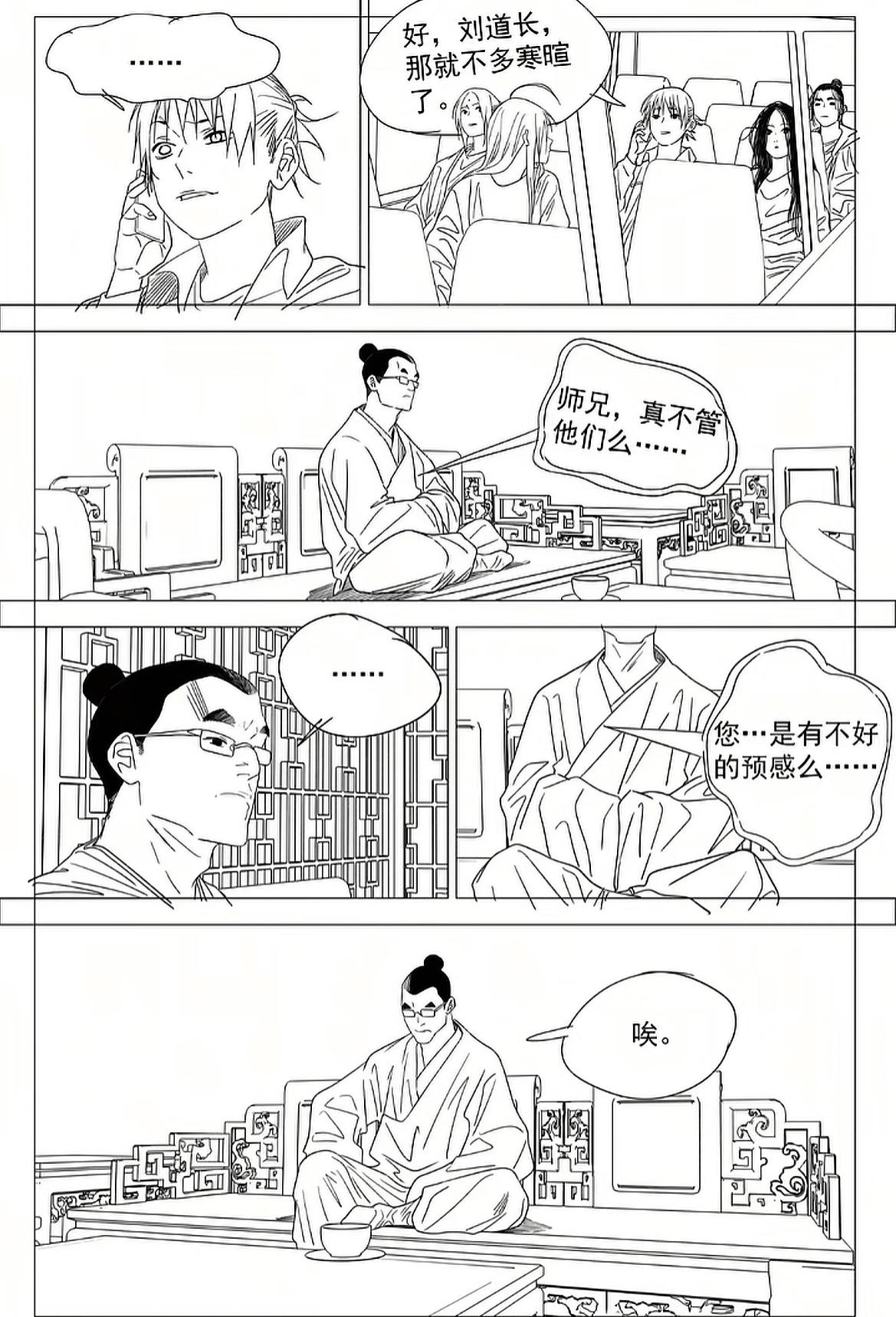 一人之下最新话情报图更新了，这话大概率是各方人马对曲彤事件的反应了，感觉没什么看