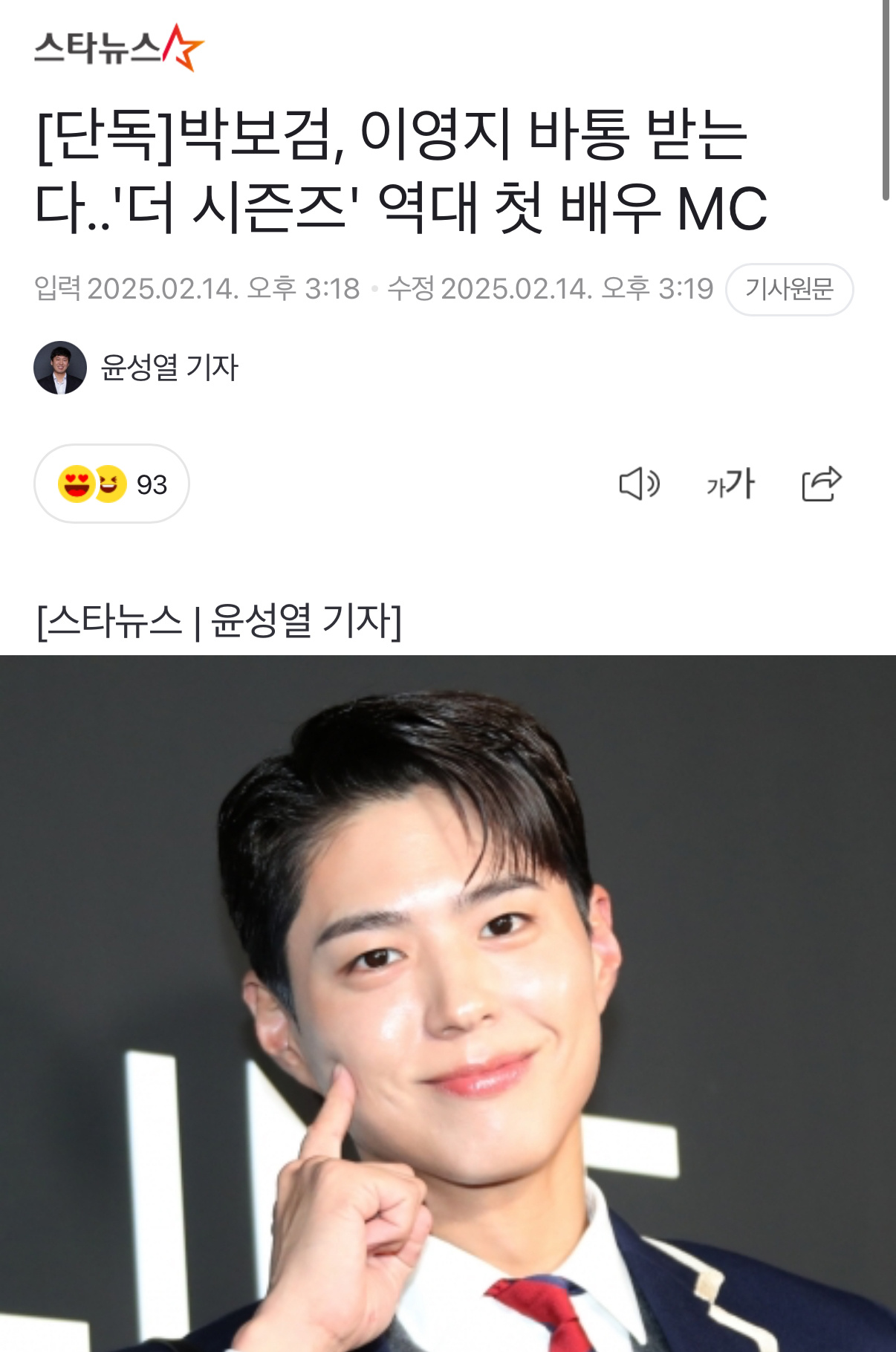 朴宝剑成为KBS The Seasons新一季MC，接任即将下车的李泳知 