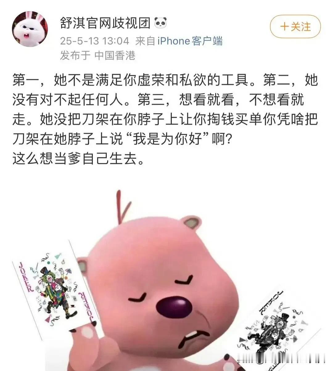 舒淇好牛啊！

她的官网发布了一条微博，主旨是教育那些爱管闲事，爱对艺人指手画脚