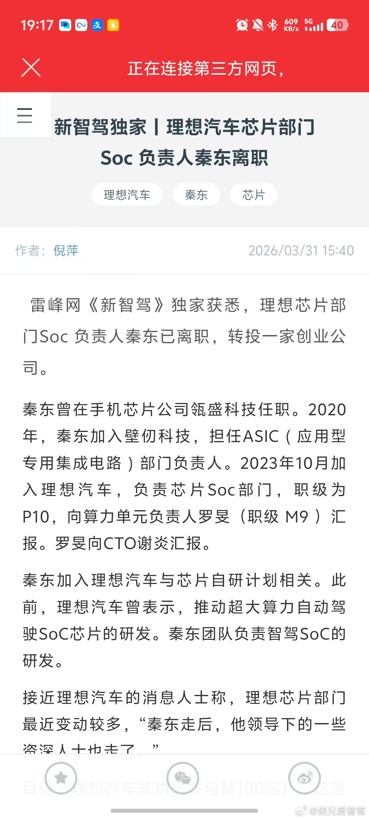 ………研发出超过英伟达最强芯片的理想马赫100最大功臣辞职？想哥就这么容不下天才