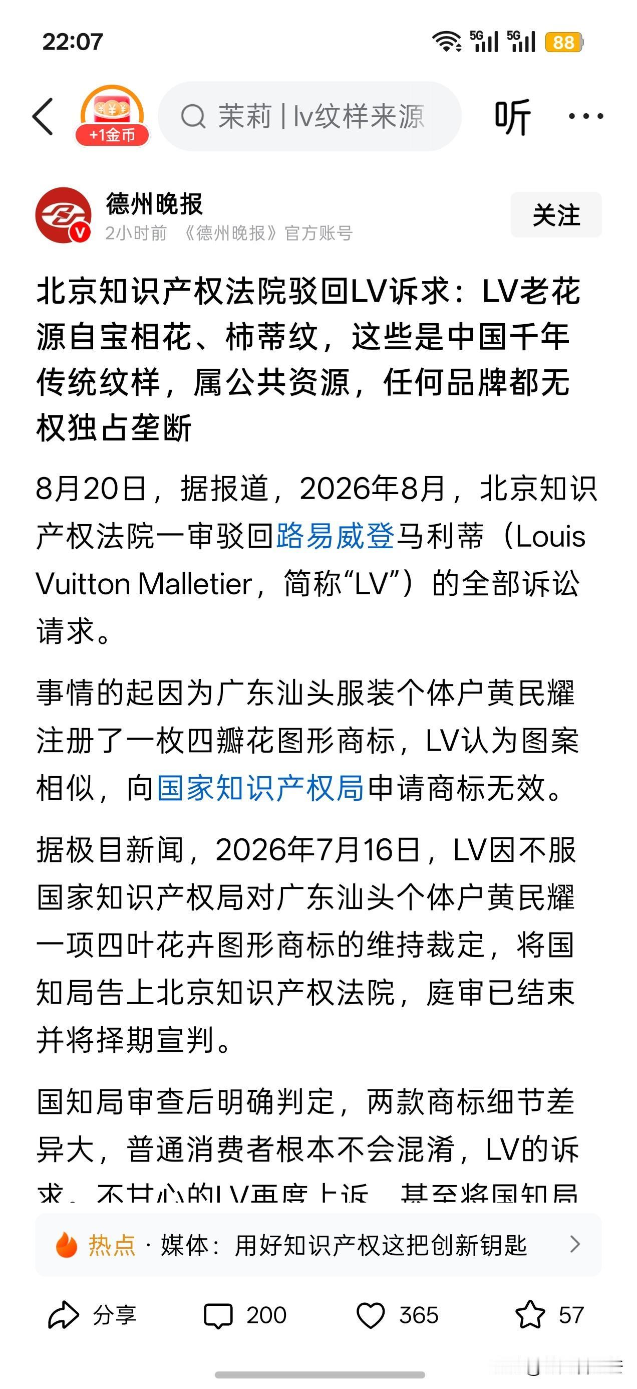 茉莉奶白又迎来了希望！
北京知识产权法院，对LV就老花纹提出的上诉，进行驳回。