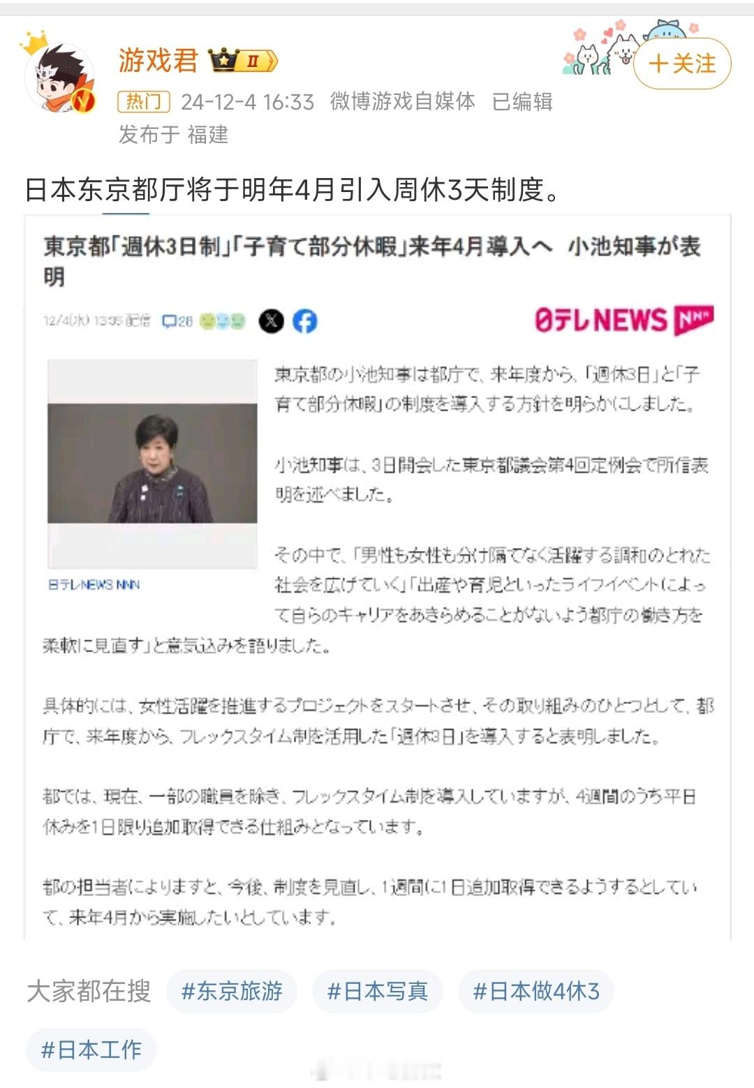 “日本明年将推行上四休三，周休3天…..”是真的么，当然是假的，事实上你得考上东