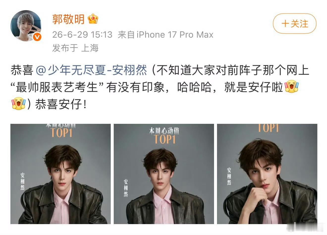 郭敬明的审美真的高度统一这么多年郭敬明还是喜欢混血脸谁被安栩然惊艳到！少年无尽夏