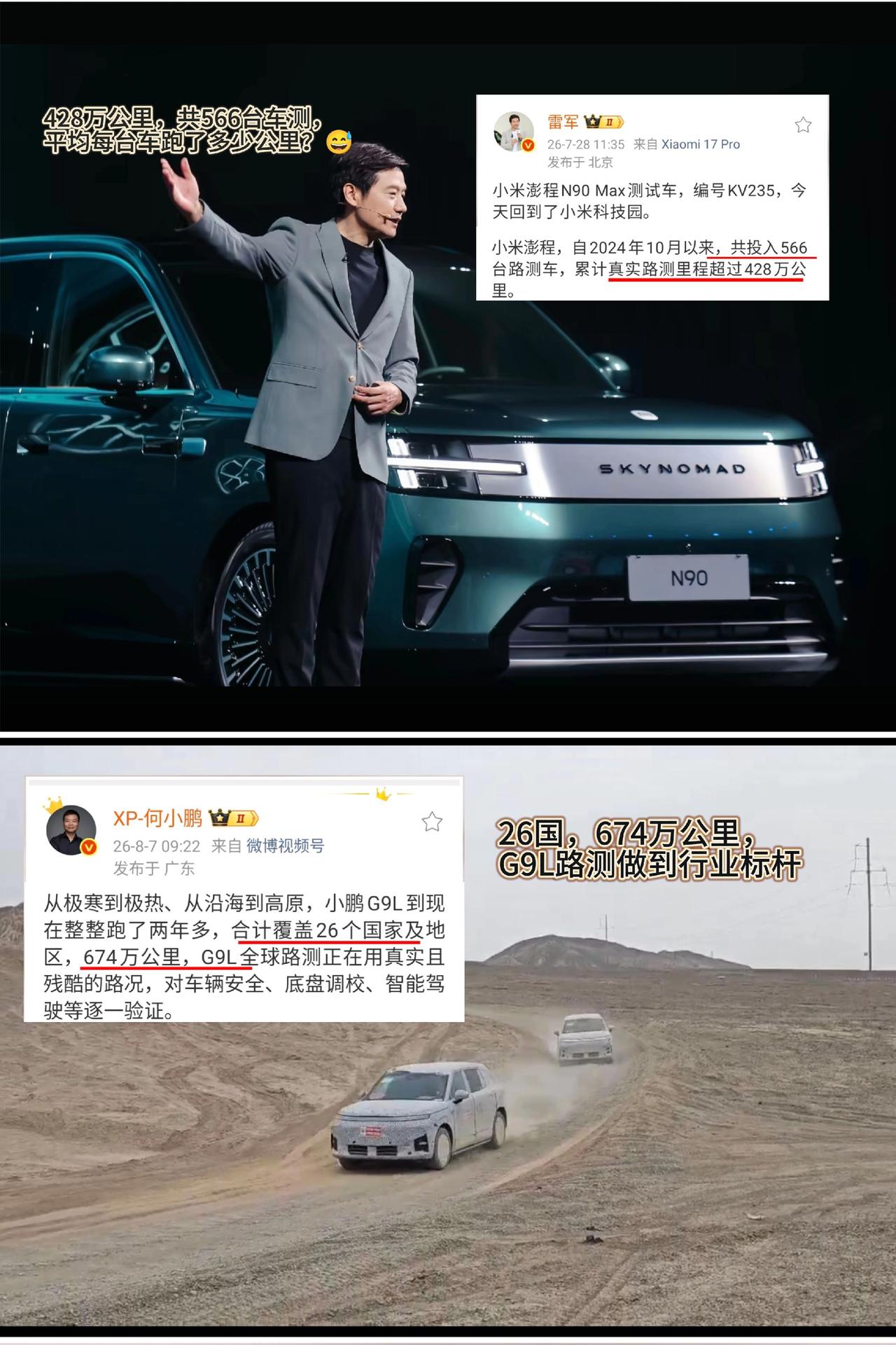 谁是真路测？
何小鹏带队全球媒体路测G9L
小鹏G9L路测覆盖全球26国及地区