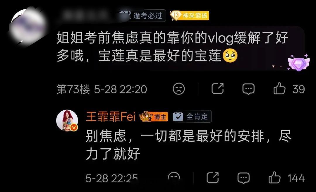 王霏霏：宝莲是走不出来一点🪷浪姐日记浪姐哈哈哈哈哈