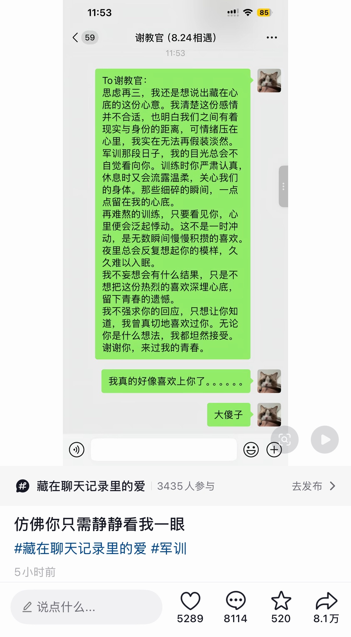 今年的爱上教官来得好像比往年要早 ​​​